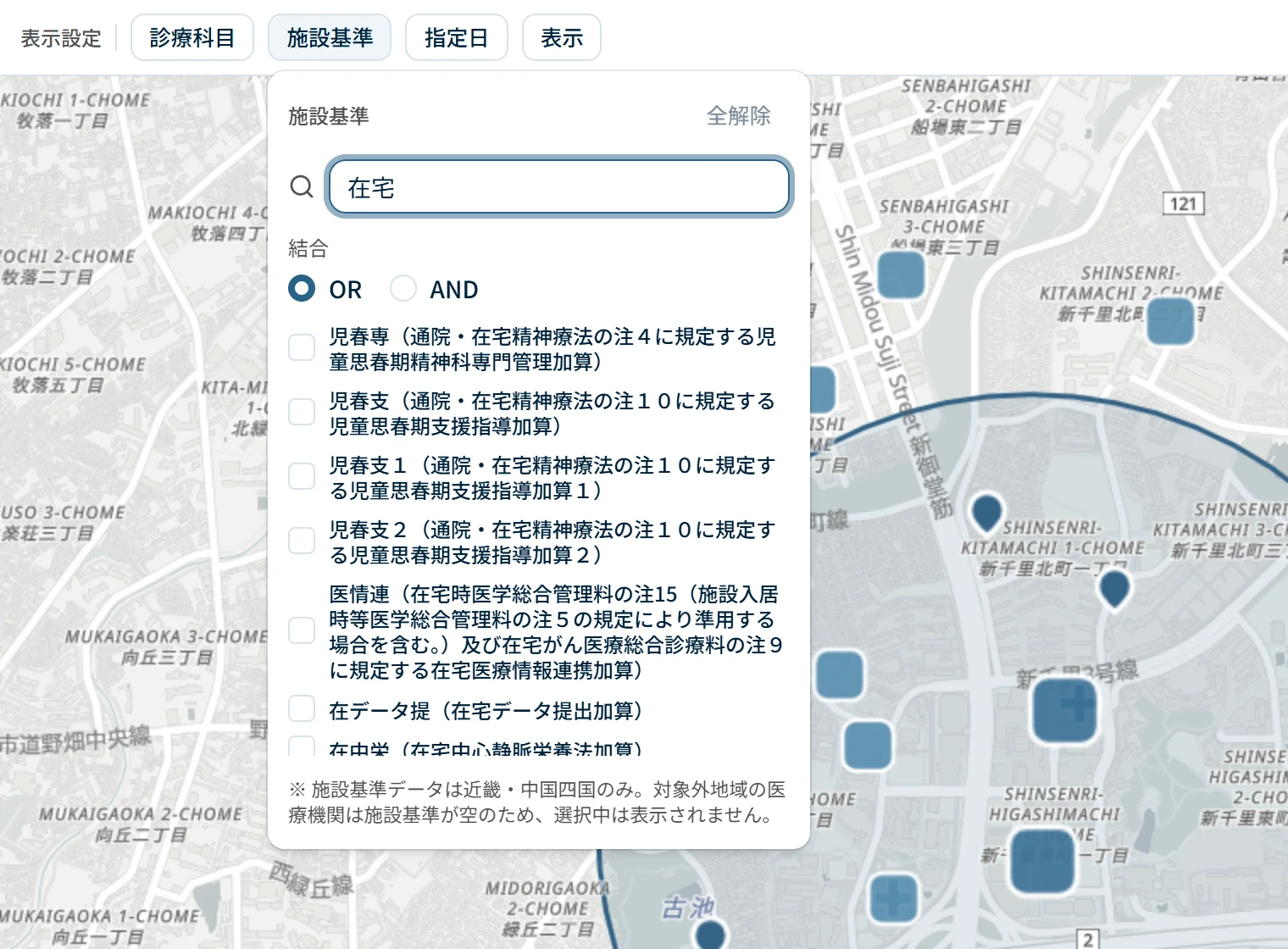 表示設定の施設基準を開き、検索欄に「在宅」と入力した画面。名称に「在宅」を含む施設基準がチェックボックス付きで並び、OR と AND の切り替えがある